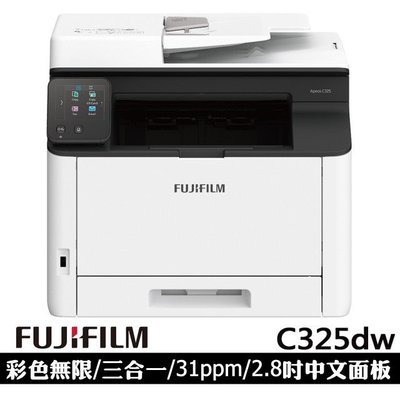 【FUJIFILM 富士軟片】Apeos C325 dw / c325d 彩色雙面無線S-LED掃描複合機