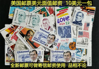郵票美國郵票美元面值寄信郵資10美元一袋/索簽名/信蟲外國郵票