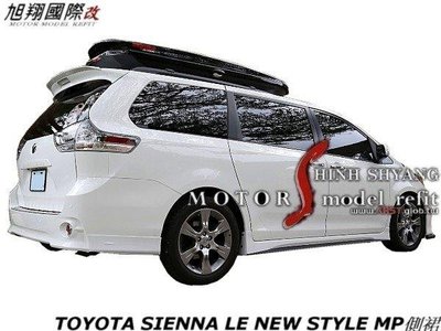TOYOTA SIENNA LE NEW STYLE MP側裙空力套件12-15
