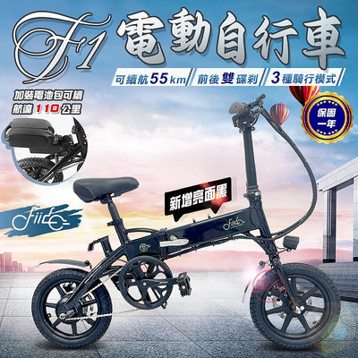 FIIDO F1電動輔助腳踏車 55公里版 分期0利率 電動自行車 電動腳踏車 折疊車 代步車