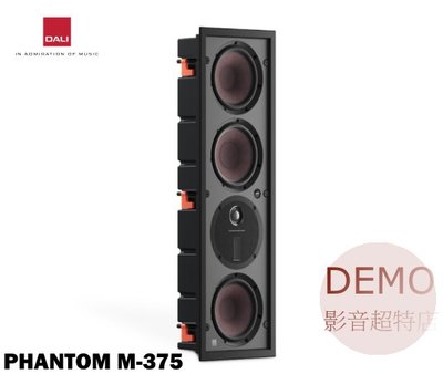㊑DEMO影音超特店㍿ 丹麥DALI PHANTOM M-375 崁入式喇叭  單支(箱) 歡迎洽詢預約視聽