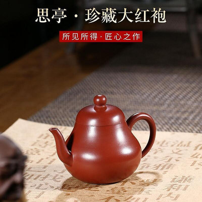 【逍遙茶具】思亭紫砂壺 宜興原礦紅袍名家全手工茶壺功夫茶具特價紫砂壺 I16J