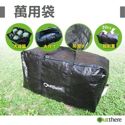 Outthere好野萬用袋 裝備袋 雜物袋 露營用品 衣物袋 防水袋 睡袋 收納袋 整理袋 旅遊 野餐