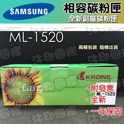[沐印國際] 環保碳粉匣 SAMSUNG ML-1520 適用 ML1520 ML-1710 副廠 立光 相容碳粉