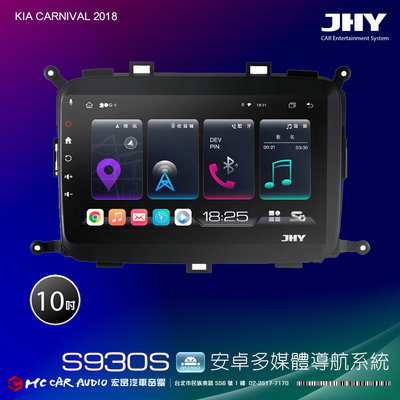 KIA CARNIVAL 2018 JHY S系列 10吋安卓8核導航系統 8G/128G 3D環景 H2633
