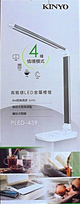 KINYO 高感度LED金屬檯燈 PLED-439 8W超高亮度 無段式亮度調整 觸控式開關 4種情境模式-【便利網】