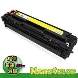【NanoColor】可自取 HP CP1300 CP1215【環保黃色碳粉匣】CB542A 125A 環保匣 碳粉匣