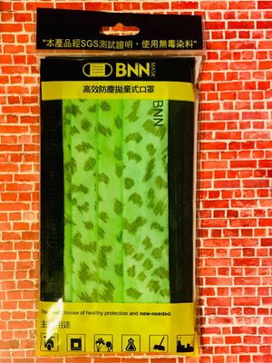 BNN撞色成人平面FL口罩：極光綠豹紋撞黑邊💚原廠5片裝～