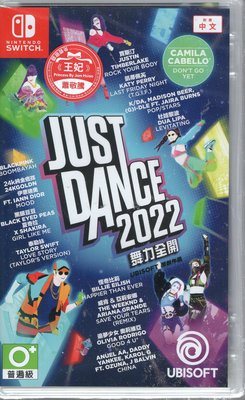 Switch遊戲 有蕭敬騰 王妃 舞力全開 2022 Just Dance 2022 中文版【板橋魔力】