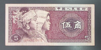 dp3753，中國人民銀行 ， 5 角紙幣一張。
