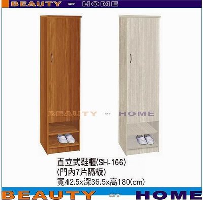 【Beauty My Home】19-DE-R1026-01塑鋼鞋櫃SH-166【高雄】