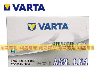 彰化員林翔晟電池/全新 德國華達VARTA AGM LN4(58090)怠速啟停/舊品強制回收 安裝工資另計