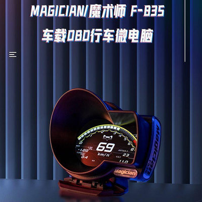 魔術師OBD液晶儀表MAGICIAN F835行車電腦儀數字車速渦輪轉速