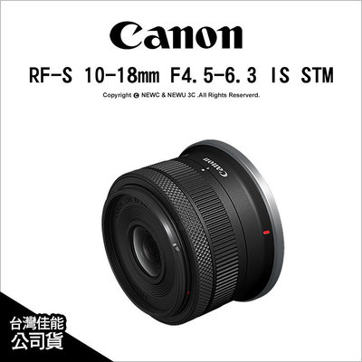 【薪創光華】Canon RF-S 10-18mm F4.5-6.3 IS STM RFS廣角變焦鏡 台灣佳能公司貨