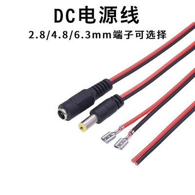 DC電源線5.5x2.1mm電機馬達免焊連接線DC轉2.8/4.8/6.3mm端子線