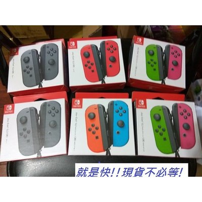 任天堂 Nintendo Switch Joy-Con 控制器組.手把.搖桿.原廠公司