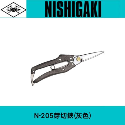 日本NISHIGAKI 西垣工業 螃蟹牌 N-205芽切鋏