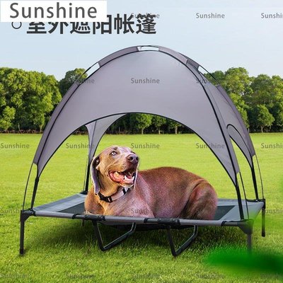 [Sunshine]寵物帳篷夏季遮陽大型狗狗行軍床架高透氣雙層加固承重寵物行軍床