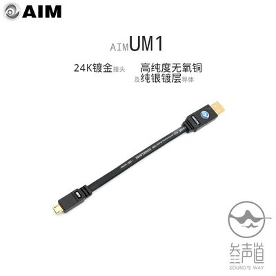 極致優品 旗艦 日本原裝AIM UM1純銀 USB 旗艦數碼線 1米 1.5米 USB線 A-B JZ714