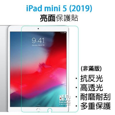 【飛兒】衝評價！iPad mini5(2019) 保護貼 亮面 高透光 保護膜 防刮 198