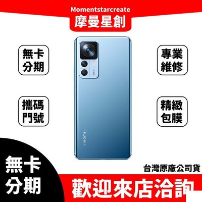 免卡分期小米Xiaomi 12T Pro 256G就是要分期 快速過件當天交機 分期付款 台灣公司貨