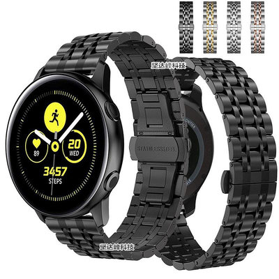 熱銷#三星Samsung Galaxy Watch Active2 40/44不銹鋼錶帶七珠蝴