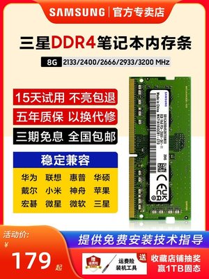 熱銷 三星筆記本內存條DDR4 2666 3200 8G 16G電腦內存2400金士頓2667全店