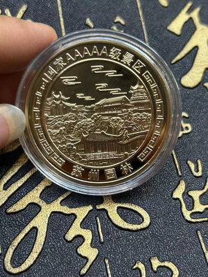 新款中國風蘇州園林旅游景區紀念幣 蘇州印象城市文明紀念章收藏
