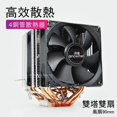AMD風扇 AM3+風扇 CPU雙風扇 1151腳位風扇 1150腳位風扇 I7風扇 CPU風扇 4根銅管風扇 比酷媽好