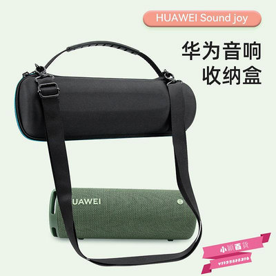 適用 華為Sound Joy音箱收納包防塵硬殼單肩保護包便攜手提防摔盒.