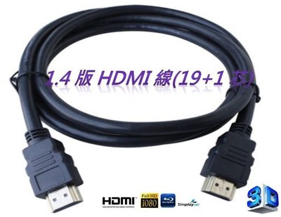 HDMI線 1.4版 1.5米 PS3 PS4 XBOX MOD 數位機上盒 mhl線 hdmi av hdcp解碼器