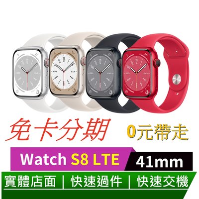 免卡分期 Apple Watch S8 41mm 鋁金屬錶殼配運動錶帶(LTE) 0元交機 無卡分期