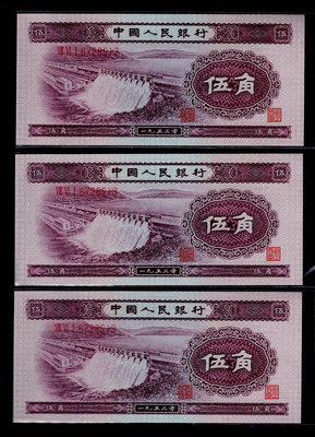 Vv17--人民幣1953年 第2版 -伍角(水電站) 深色凸版(無水印)3連張一標--全新 保真--