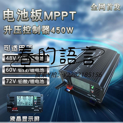 控制器MPPT太陽能升壓控制器 24v/48v/60v/72v太陽能電動車控制器充電器