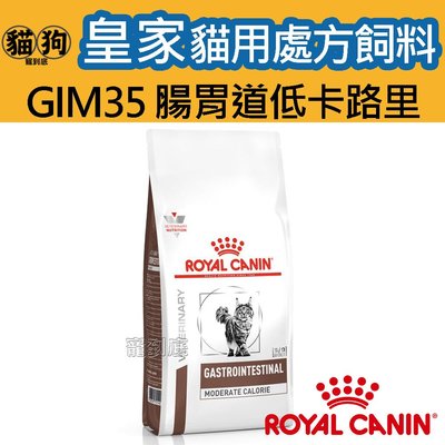 寵到底-ROYAL CANIN法國皇家貓用處方飼料GIM35貓腸胃道低卡路里配方2公斤