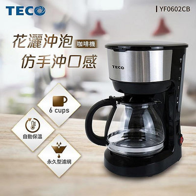 易力購【 TECO 東元原廠正品全新】小家電 咖啡機 YF0602CB 全省運送