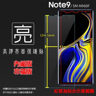 亮面螢幕保護貼 SAMSUNG 三星 Galaxy Note 9 SM-N960F 保護貼 軟性 亮貼 保護膜 手機膜