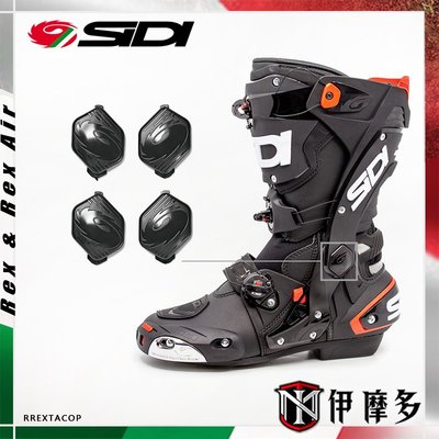 伊摩多【零件】 適用SIDI Rex SIDI Rex Air 腳踝關節護塊 車靴零件 黑 RREXTACOP 4個