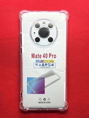 【手機寶貝】華為 Huawei Mate 40 Pro 四角防摔殼 透明 氣囊防摔殼 MATE40 PRO 保護套 軟殼