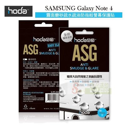 s日光通訊@HODA-ASG SAMSUNG Galaxy Note 4 抗刮霧面保護貼/保護膜/螢幕貼/螢幕膜