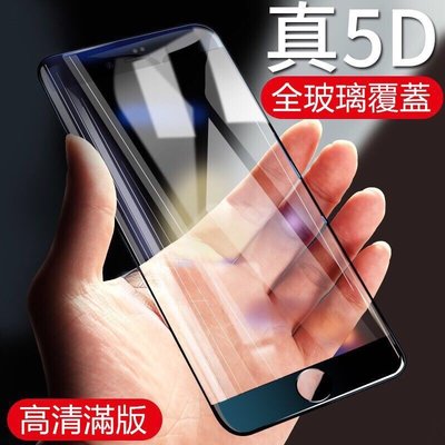 5D全屏 9H鋼化玻璃螢幕保護貼 防爆 IPhone11 Pro 7plus 防指紋 滿版MAX全玻璃