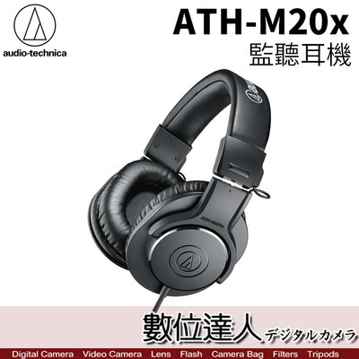 【數位達人】audio-technica 鐵三角 ATH-M20x 高音質監聽耳機 HIFI 降噪 游戲直播 DJ