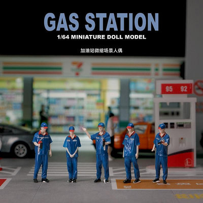 收藏家 1:64 加油站系列 加油站員工五人組 仿真微縮場景人偶模型
