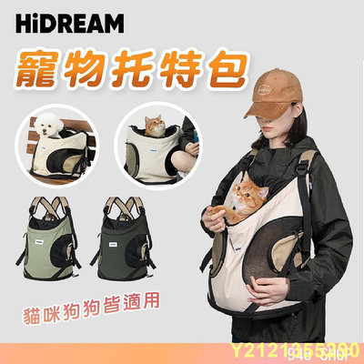 🇹🇼台灣出貨 HiDREAM寵物托特包 貓咪外出袋 寵物背包 外出袋 外出背包 寵物專用 寵物包 寵物背袋 貓狗 外出包
