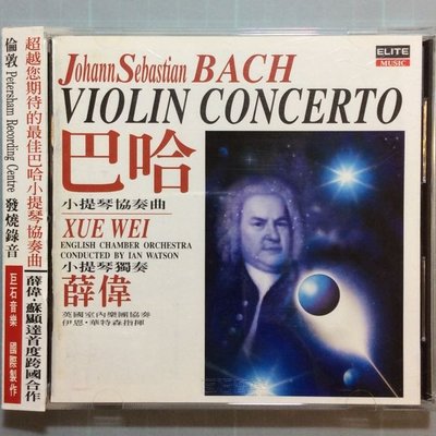 薛偉 - Bach巴哈小提琴協奏曲 1994年版無ifpi