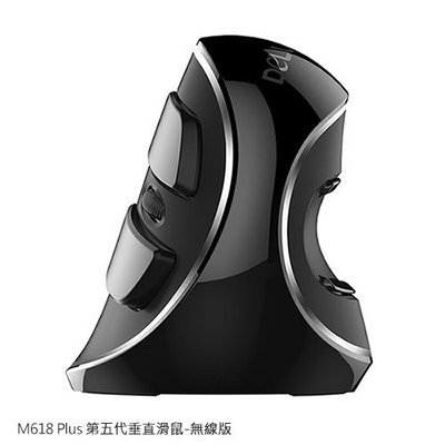 魔力強【DeLUX M618 Plus 第五代垂直滑鼠-無線版】 告別滑鼠手 垂直滑鼠 符合人體工學的滑鼠