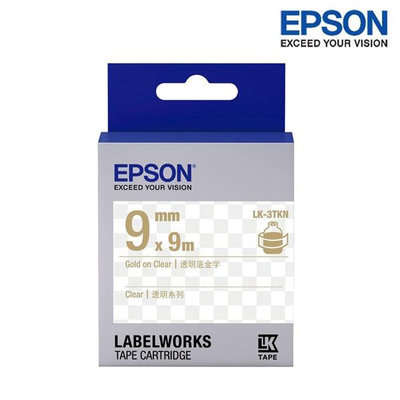 【含稅】EPSON LK-3TKN 透明底金字 標籤帶 透明系列 (寬度9mm) 標籤貼紙 S653409