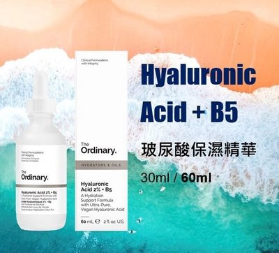 【🍓任2免運】大瓶-Hyaluronic Acid 2%+ B5 玻尿酸保濕精華液The Ordinary