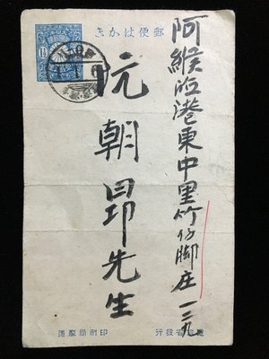 大正9年-1920年 日據台灣實寄明信片