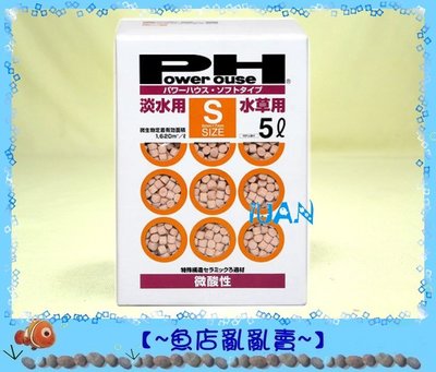 【魚店亂亂賣】日本POWER HOUSE(微酸性)Custom高性能培菌濾材/陶瓷環S號5L